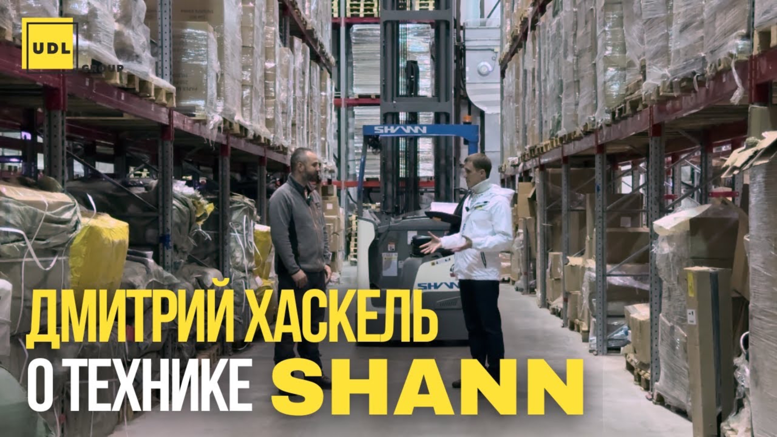 ОТЗЫВ владельца техники SHANN ДМИТРИЯ ХАСКЕЛЯ