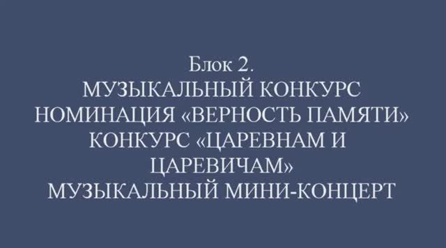 Блок 2 -  XI сезон Пятая стихия (2024)