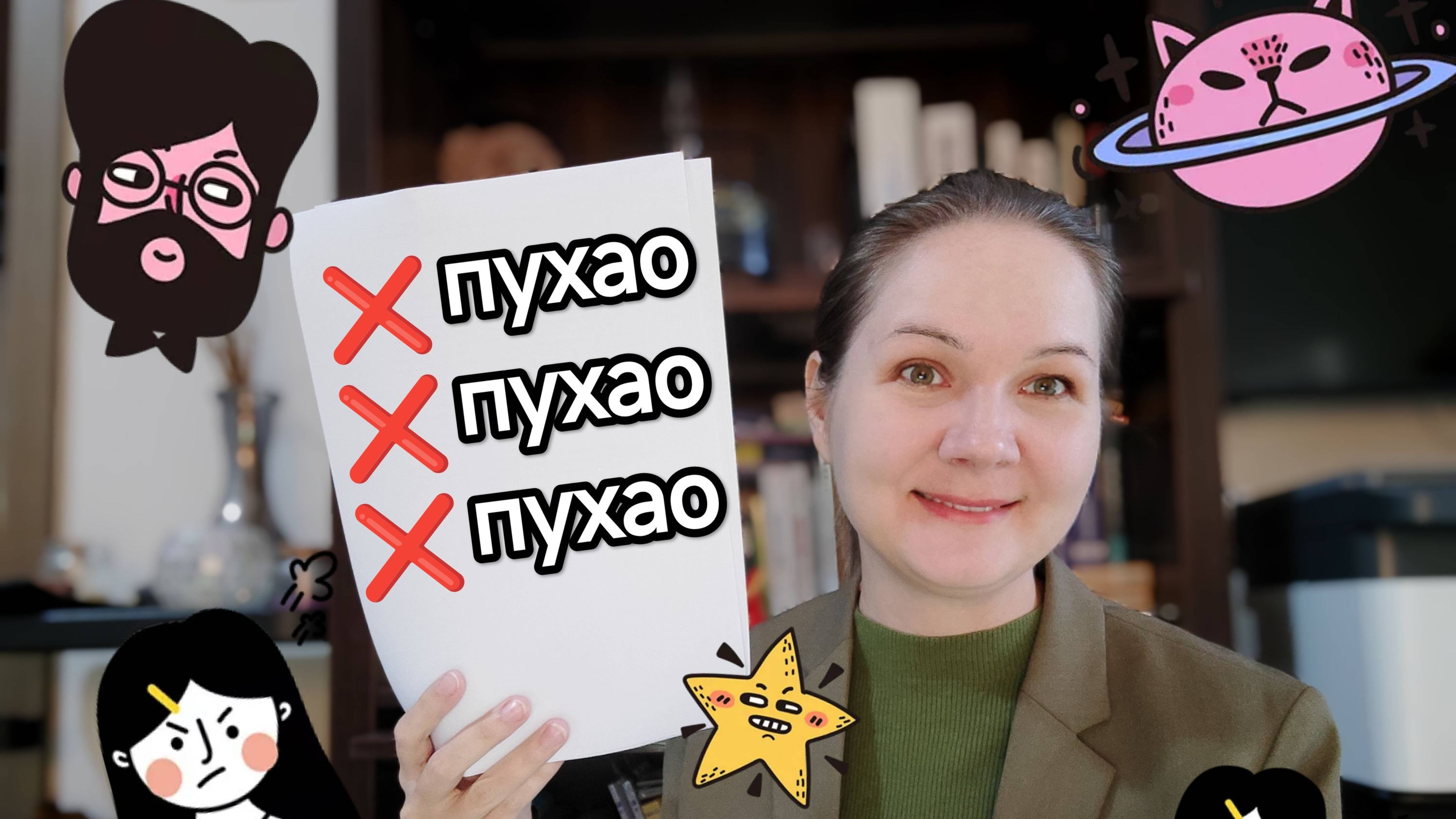 Комментируем плохие привычки в изучении китайского языка