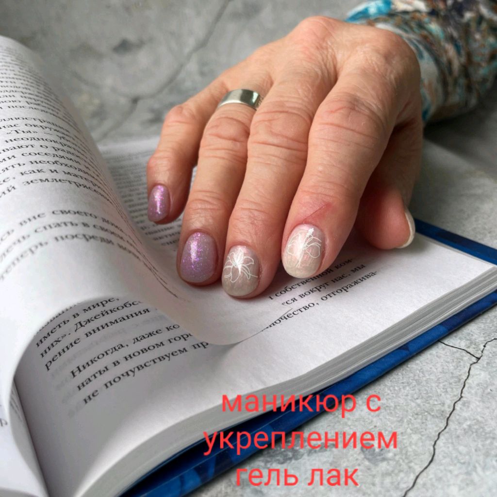 маникюр