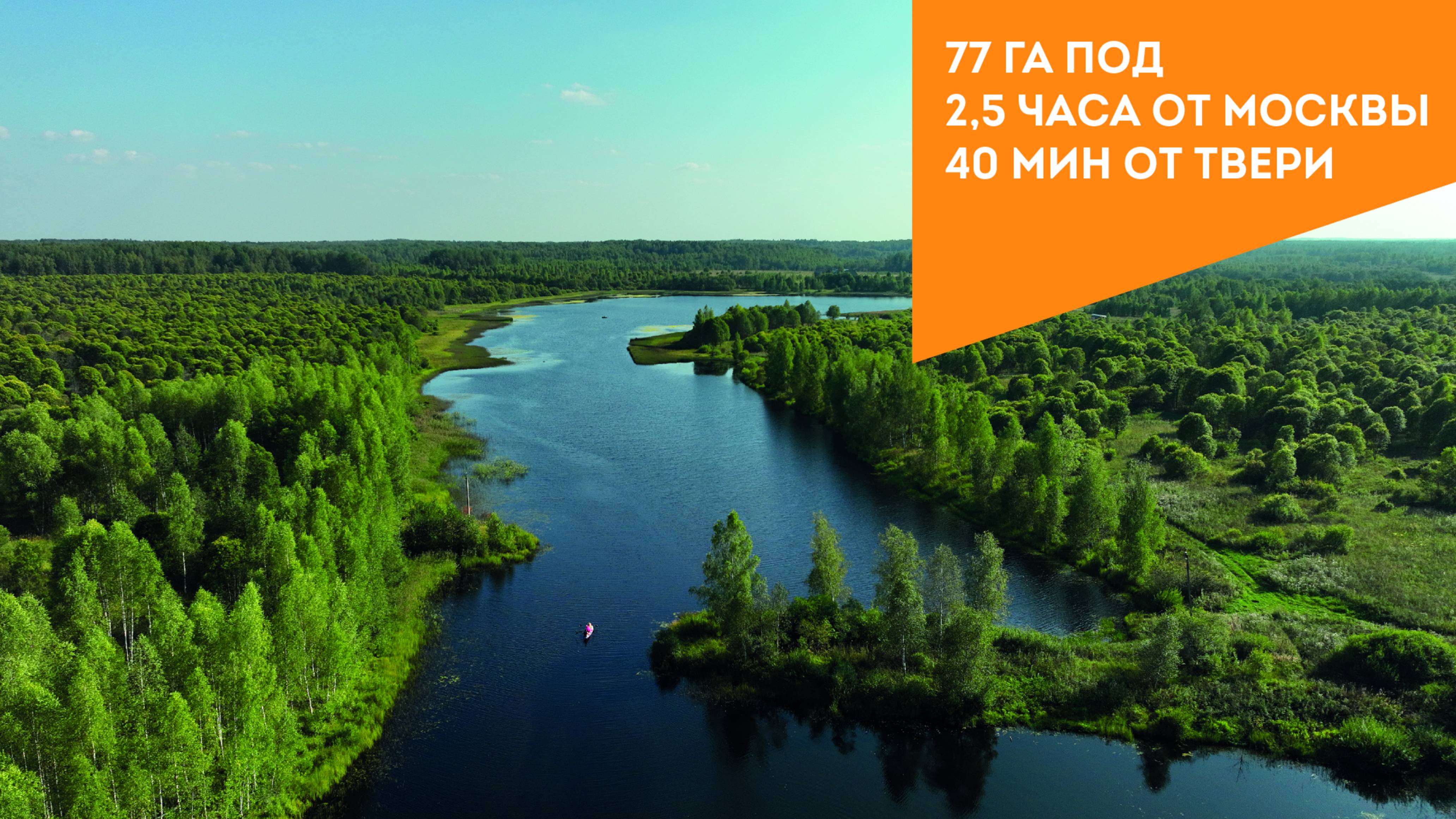Тверь 77 га. часть 1