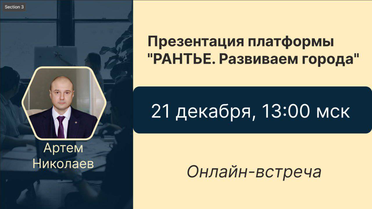 Презентация цифровой платформы РАНТЬЕ. Развиваем города. 21.12.2024