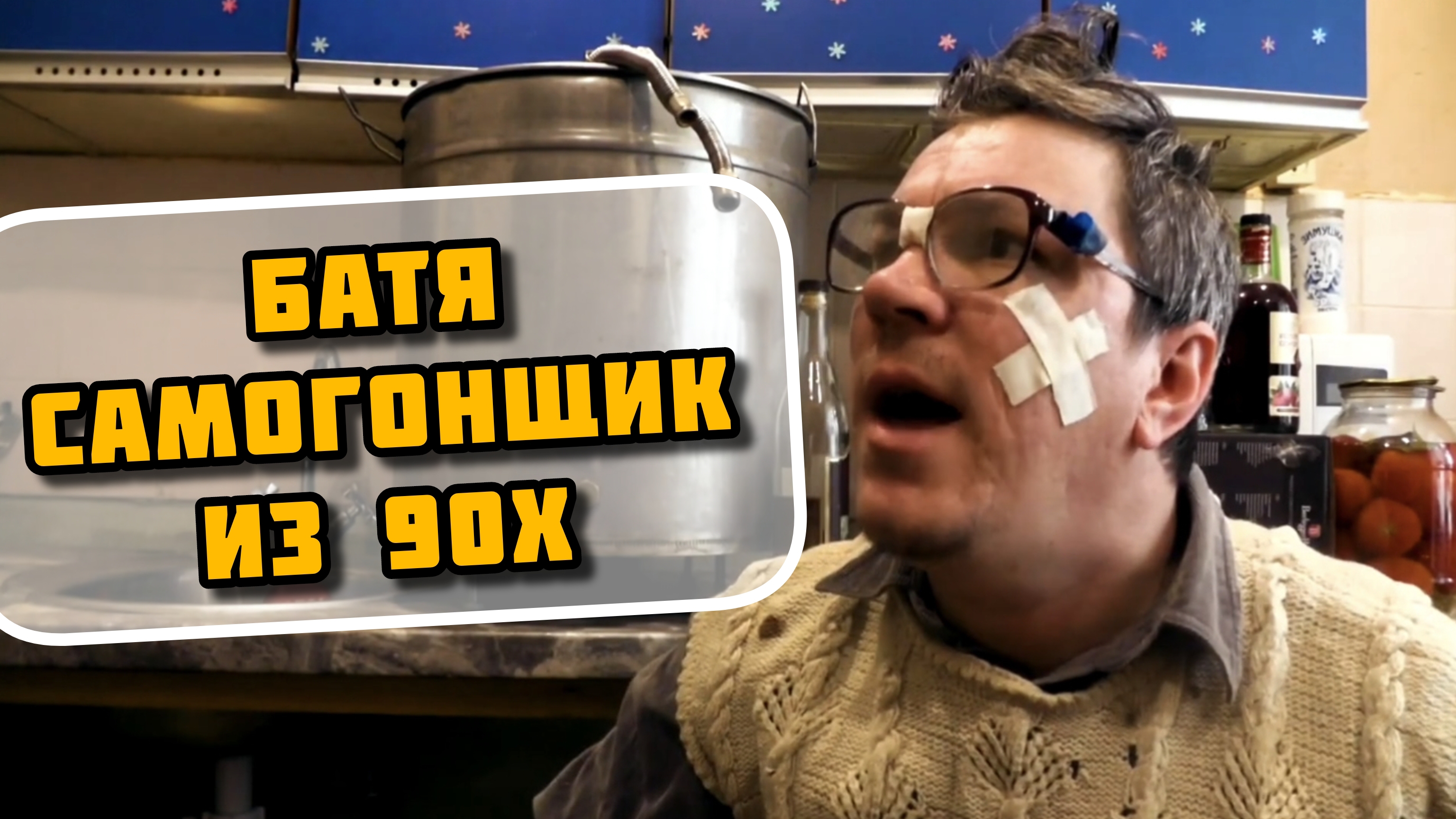 У бати в 90х на кухне из крана лился самогон