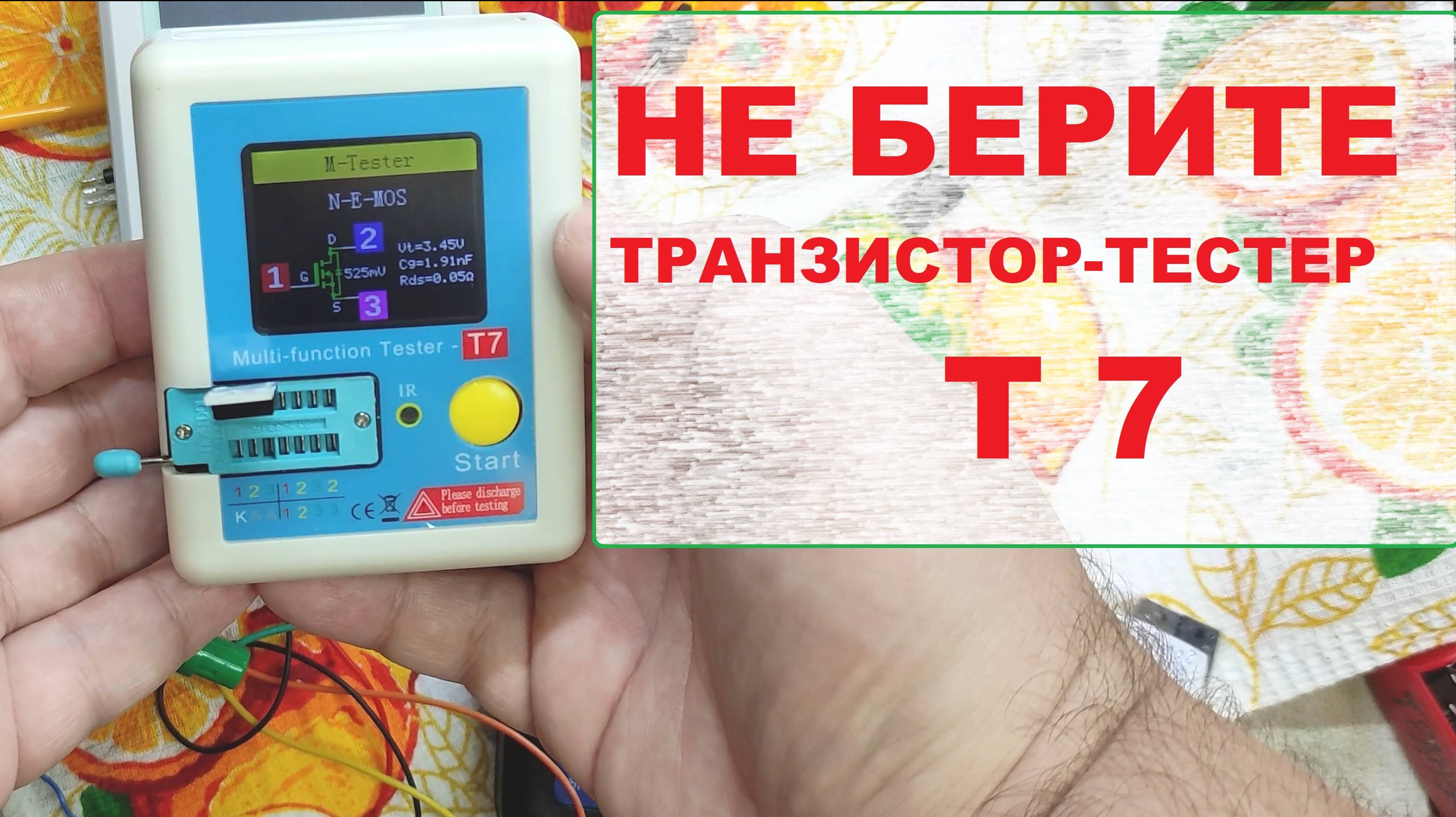 Не покупайте транзистор-тестер Т7