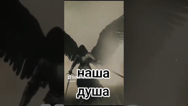 душа это ценность наша!!