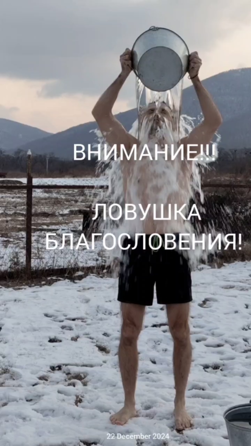 Внимание!!! Ловушка Благословения!!!