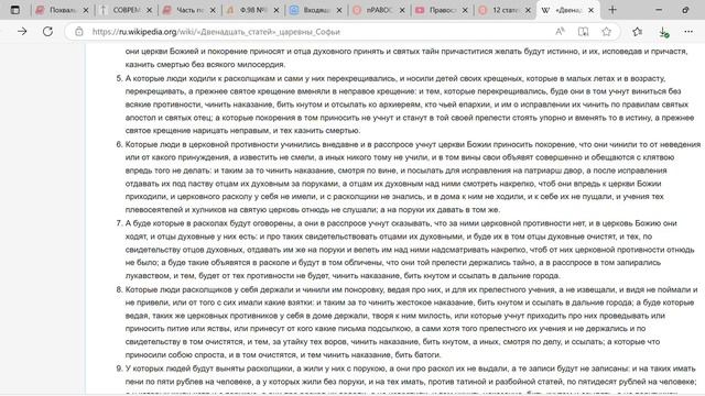 «Двенадцать статей» царевны Софьи (2).mp4