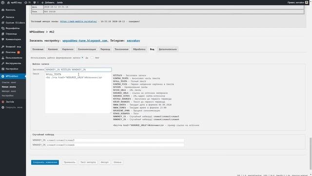 WPGrabber 2.1.72 - случайное слово (RAND KEYWORD)