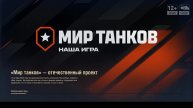 Мир танков.ночной рандом
