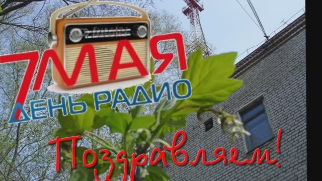 День связи