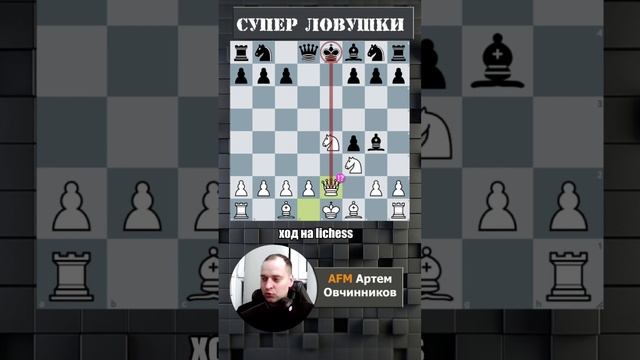 Королевский гамбит! Чёрные принимают #дебют #гамбит #chess #шахматы #шахматыобучение #шахматыдлявсех