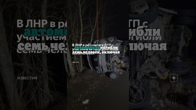 Микроавтобус и автомобиль столкнулись в ЛНР, погибли оба водителя и пассажиры