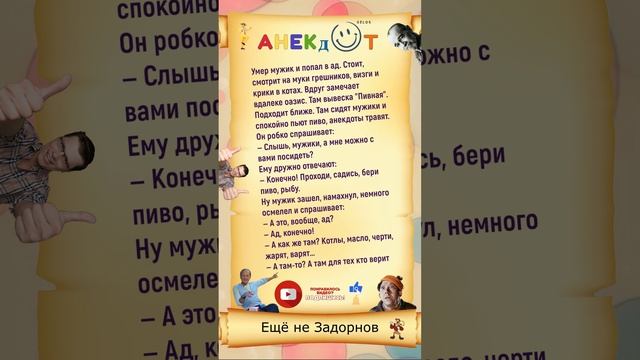 Топ Анекдот про Рай и Ад #shorts