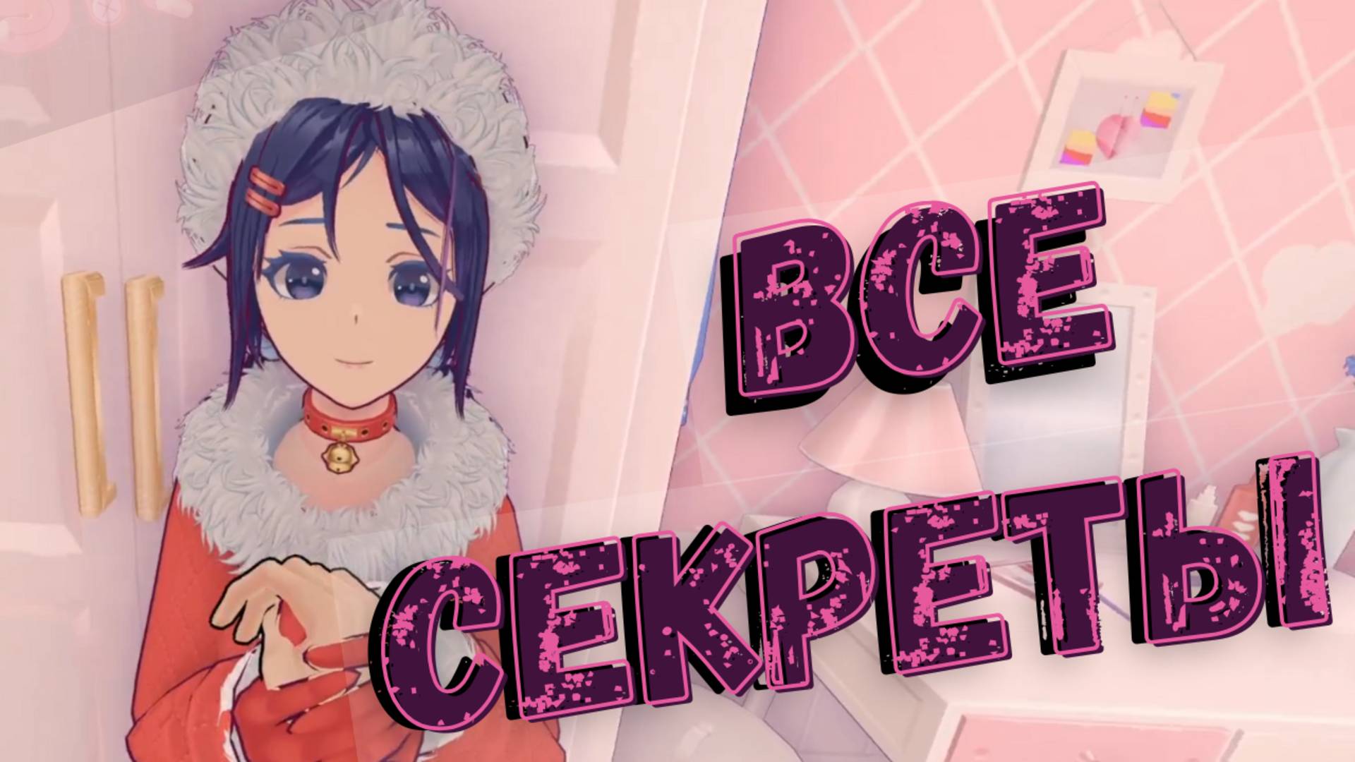 Все скрытые концовки! - MiSide - Прохождение на русском
