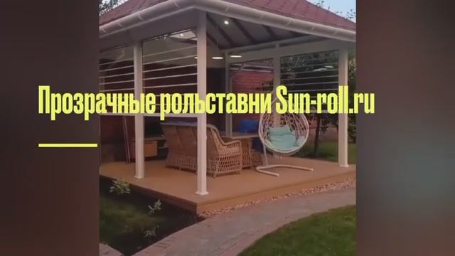 Прозрачные рольставни SunRoll  из монолитного поликарбоната