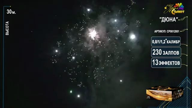 Батарея салютов премиум ДЮНА СР0012001 Урал Салют