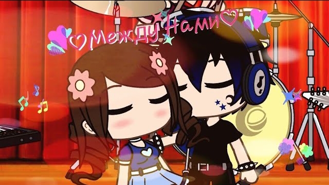 Gacha Life [Клип] | Между нами | Баку Пожиратель снов и Соня Майер