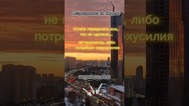 #Астрологический_прогноз на неделю с 23 по 29 декабря