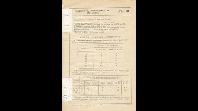 ЭТ, ЭТН - конденсаторы электролитические танталовые