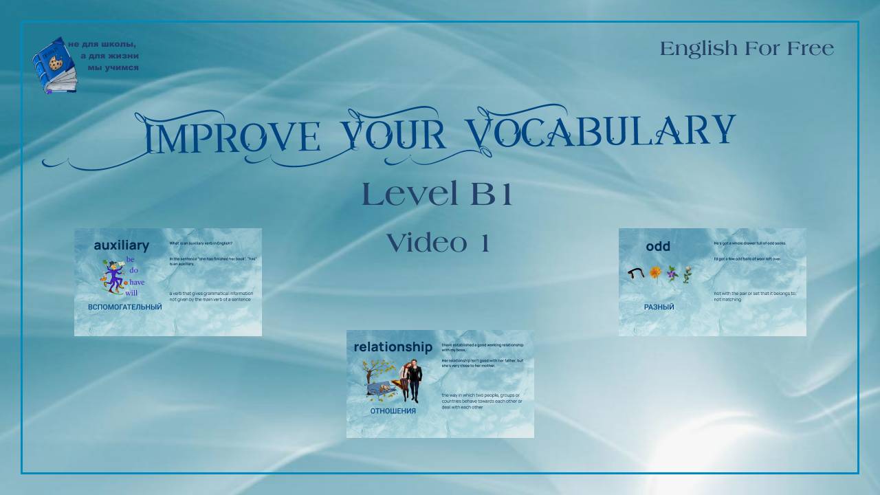 Improve Your Vocabulary. Level B1. #1