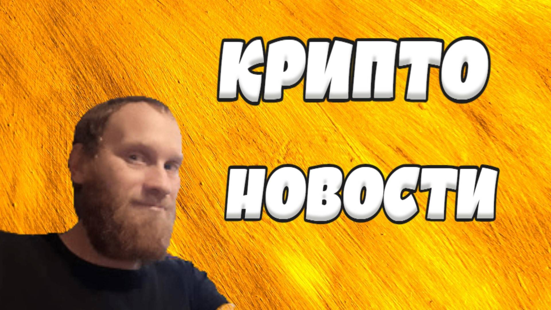КРИПТО НОВОСТИ 🔥BTC $97,071.68 🔥МОСБИРЖА ЦФА 🔥ЦИФРОВОЙ РУБЛЬ В МАГАЗИНАХ