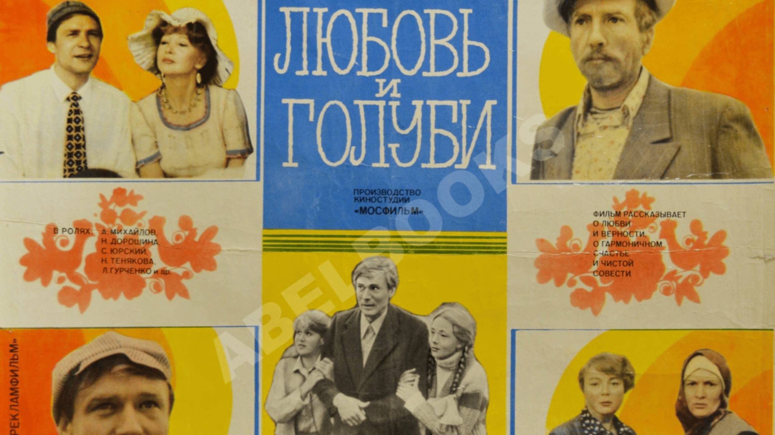 "Любовь и голуби" (СССР, 1985). режимы схем героев фильма