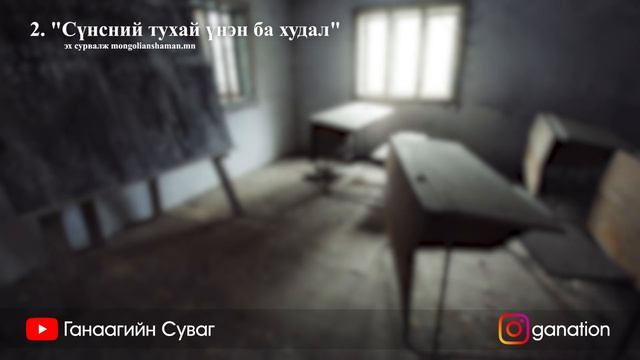 [ХУУЧ ЯРИА#30] Чөтгөртэй таарч үсээ цайтал айжээ