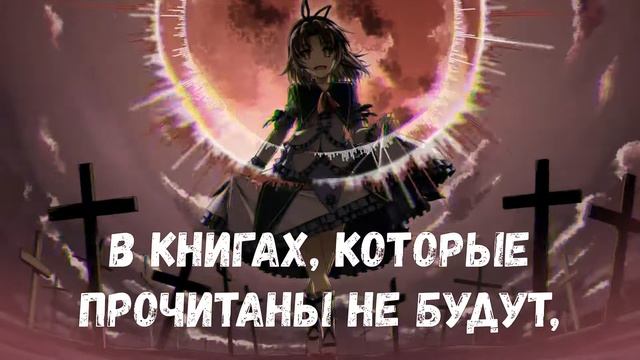 Nightcore - Otto Dix - Антихрист