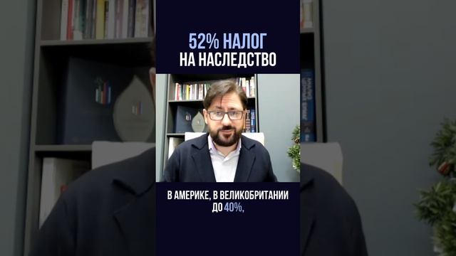 Почему налог на наследство такой большой?