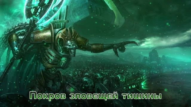 Grimwind - Necrons 2023[HMKids cover]