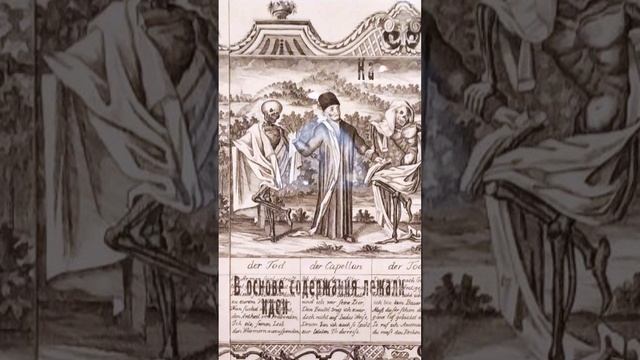 Пляска Смерти