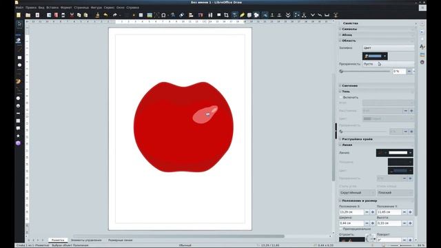 Векторная графика в LibreOffice Draw