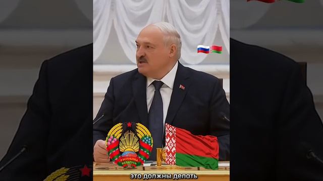 Лукашенко о дружбе с Россией!