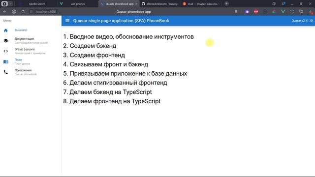 #0 Анонс. Разработка реального fullstack приложения