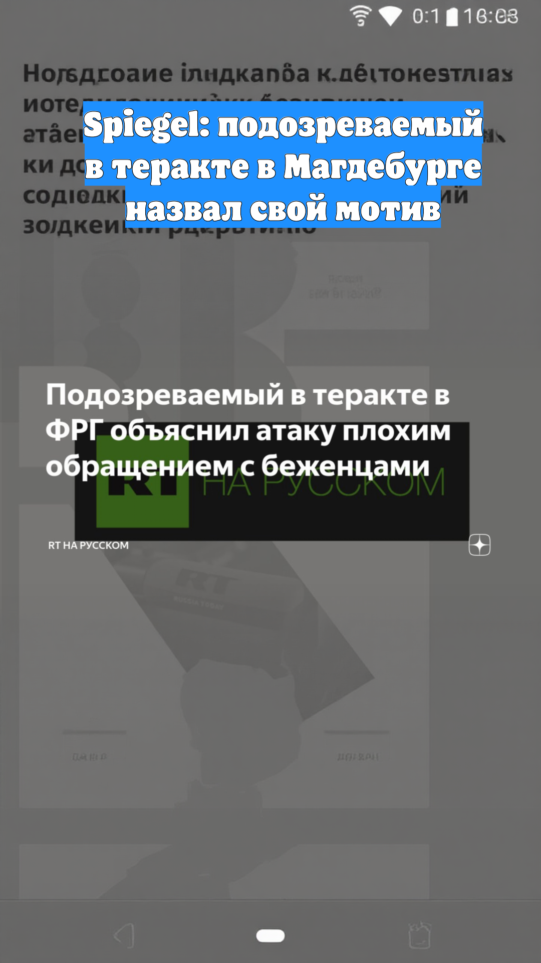 Spiegel: подозреваемый в теракте в Магдебурге назвал свой мотив