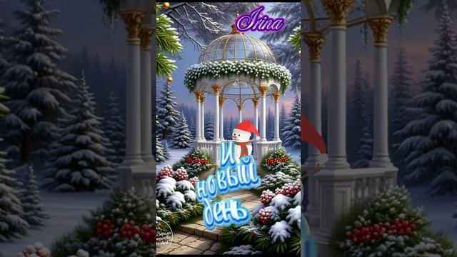 Доброго утречка и хорошего дня 🤗😘