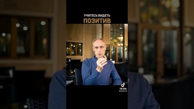 Учись быть позитивный #секретысчастья