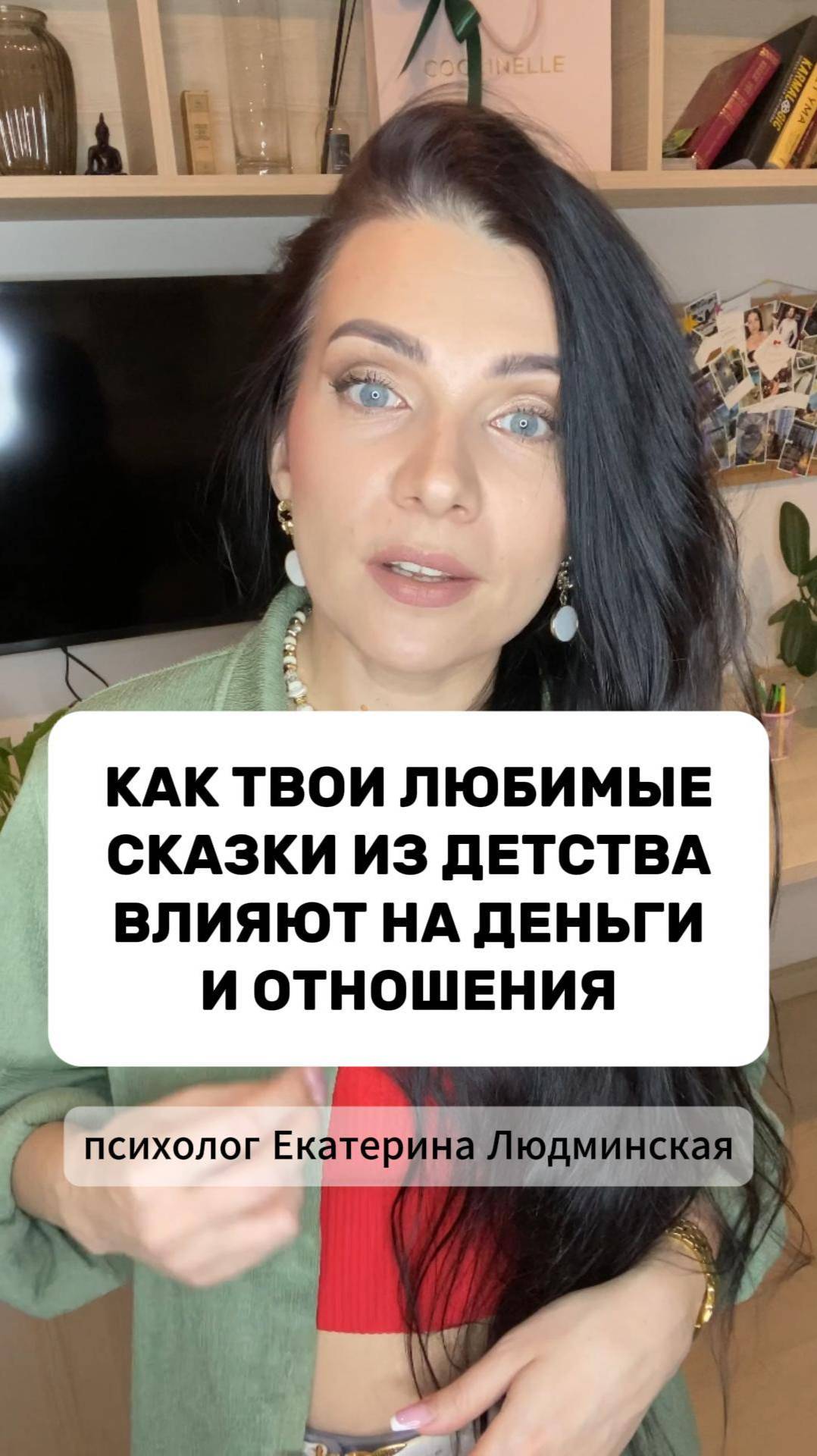 Как сказки влияют на нашу жизнь
