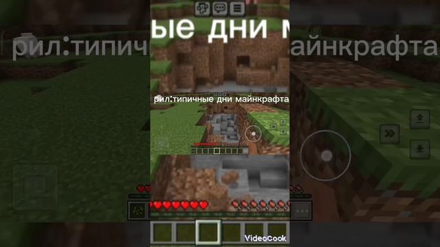 типичные дни в Майнкрафт 🤣😂😂