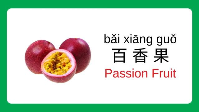 Learn Different Fruits in Mandarin Chinese for Toddlers, Kids & Beginners _ 水果 (720p)