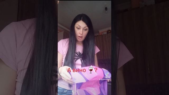 когда муж пришёл с магазина 🤣