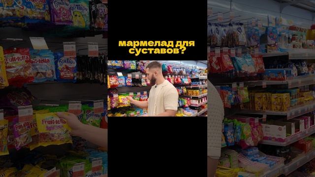 Мармелад для суставов?