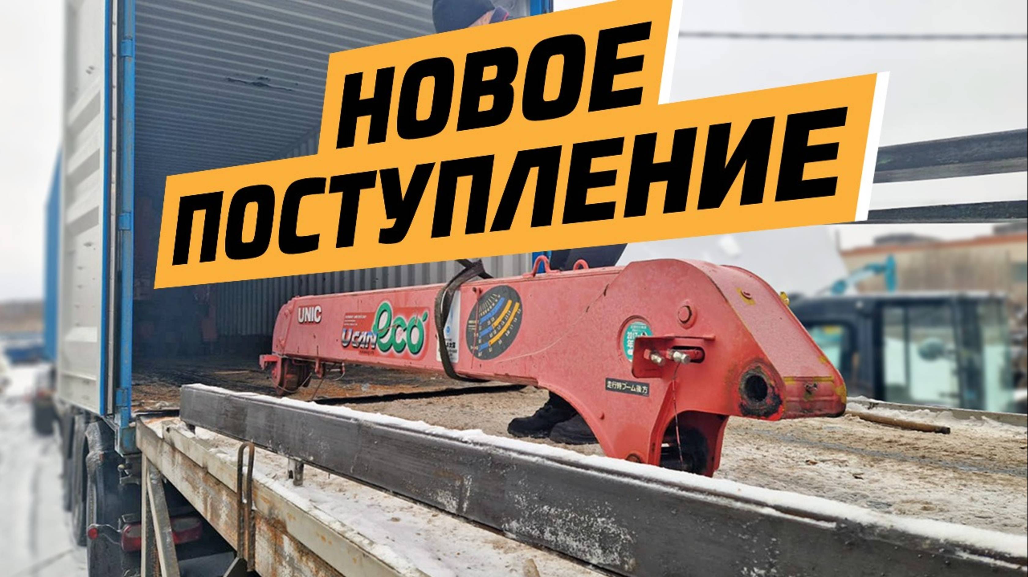 К нам прибыл очередной контейнер с техникой.