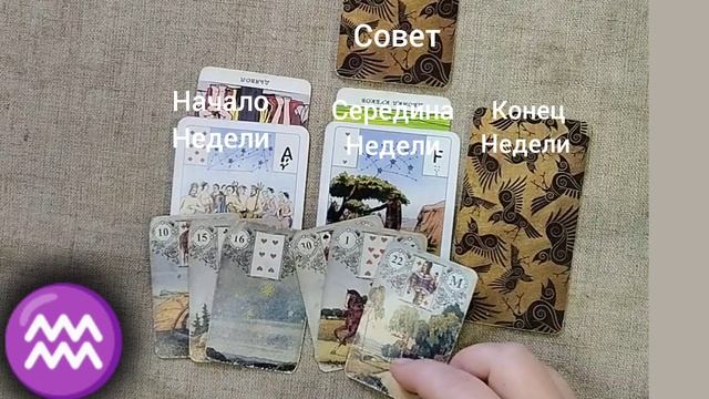 ВОДОЛЕЙ ♒ Таро-прогноз на неделю с 23 по 29 декабря