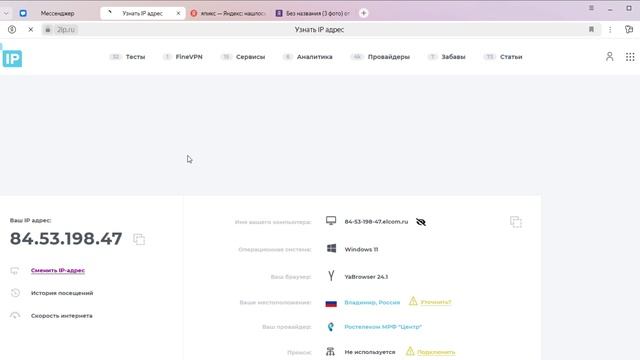 Мессенджер — Яндекс Браузер 2024-12-22 01-25-4