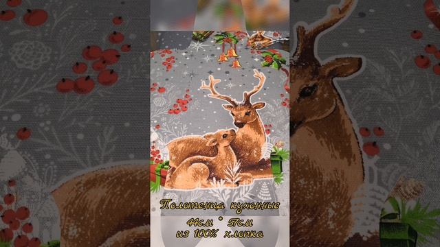 ПолотенцаДляКухни.mp4