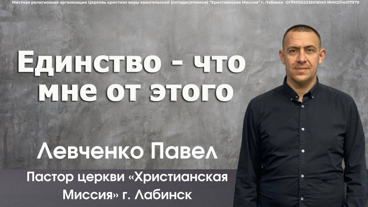 Тема "Единство - что мне от этого" 22.12.2024 г.