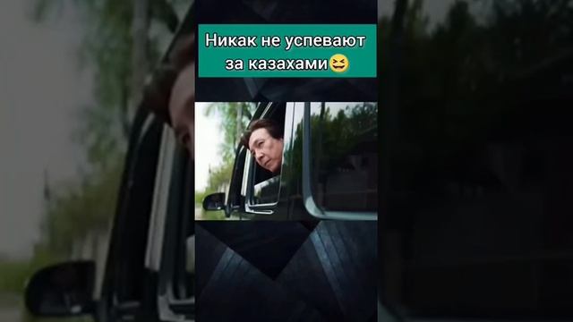 Казахи не успевают друг за другом