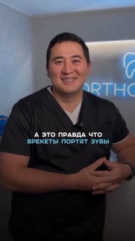 Брекеты портят зубы🤯