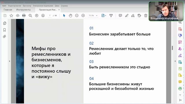 Ошибки мышления, которые мешают росту предпринимателя || Малафеев Владимир Андреевич